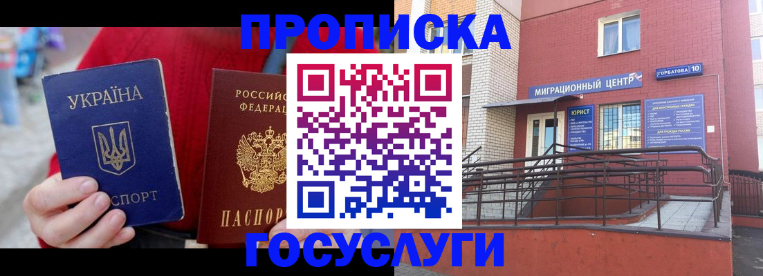 временная регистрация в Ногинске